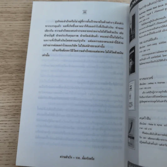 เส้นทางเถ้าแก่ - สุธี พนาวร รูปที่ 13