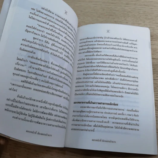 เส้นทางเถ้าแก่ - สุธี พนาวร รูปที่ 12