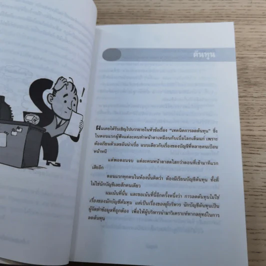 เส้นทางเถ้าแก่ - สุธี พนาวร รูปที่ 11