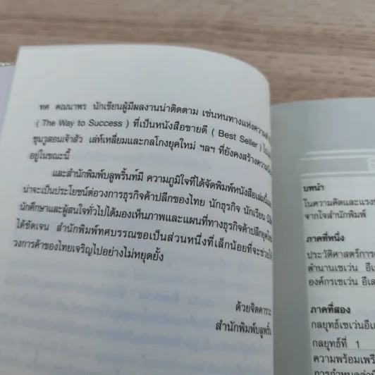 กลยุทธ์ 7-Eleven คัมภีร์ธุรกิจค้าปลีกยุคใหม่ - ทศ คณนาพร รูปที่ 9