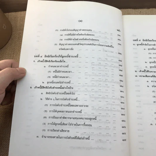 คำอธิบายประมวลกฎหมายแพ่งและพาณิชย์ หนี้ - โสภณ รัตนากร รูปที่ 17