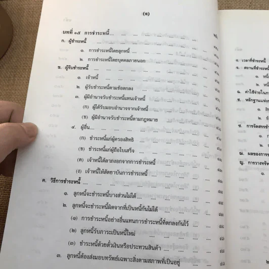 คำอธิบายประมวลกฎหมายแพ่งและพาณิชย์ หนี้ - โสภณ รัตนากร รูปที่ 31