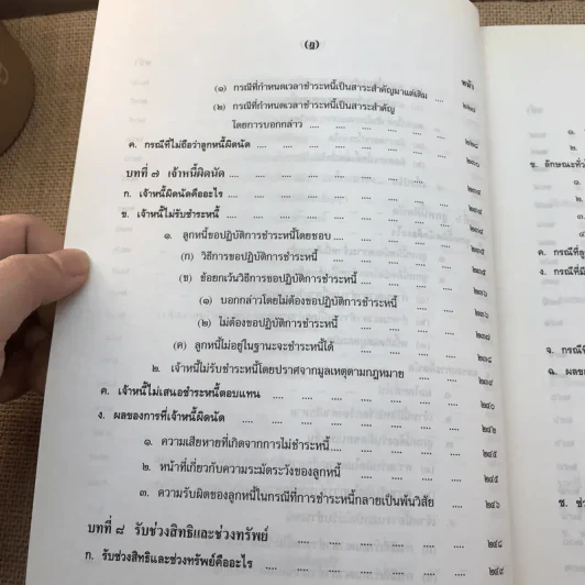 คำอธิบายประมวลกฎหมายแพ่งและพาณิชย์ หนี้ - โสภณ รัตนากร รูปที่ 21