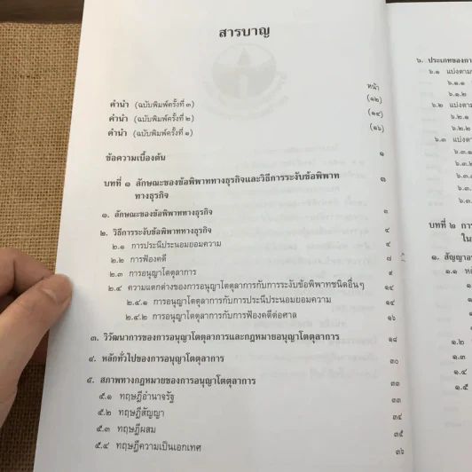 คำอธิบายกฎหมายว่าด้วยวิธีการระงับข้อพิพาททางธุรกิจโดยการอนุญาโตตุลาการ - ศาสตราจารย์ ดร.เสาวนีย์ อัศวโรจน์ รูปที่ 9