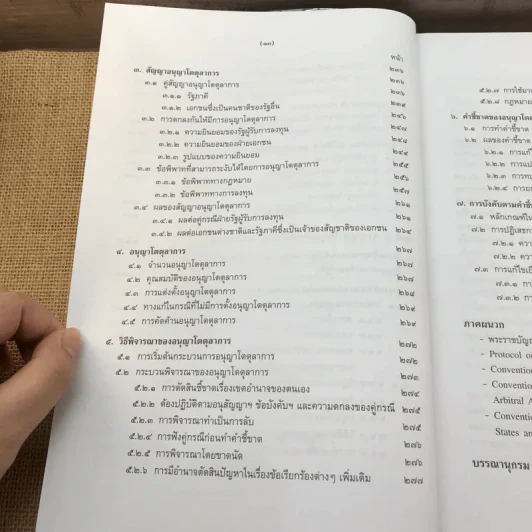 คำอธิบายกฎหมายว่าด้วยวิธีการระงับข้อพิพาททางธุรกิจโดยการอนุญาโตตุลาการ - ศาสตราจารย์ ดร.เสาวนีย์ อัศวโรจน์ รูปที่ 13