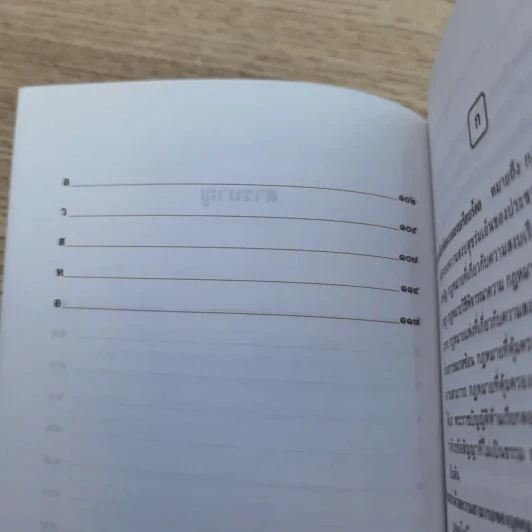 อธิบายศัพท์ นิติกรรม-สัญญา - รองศาสตราจารย์ ดร.ศนันท์กรณ์ (จำปี) โสตถิพันธุ์ รูปที่ 10