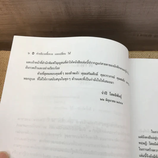 คำอธิบายซื้อขายแลกเปลี่ยน ให้ - รองศาสตราจารย์ ดร.ศนันท์กรณ์ (จำปี) โสตถิพันธุ์ รูปที่ 9