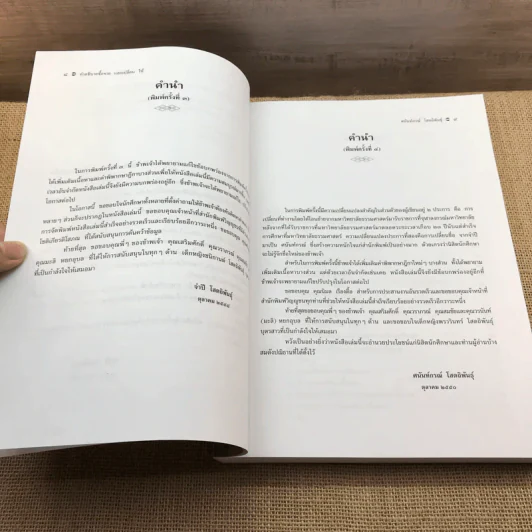 คำอธิบายซื้อขายแลกเปลี่ยน ให้ - รองศาสตราจารย์ ดร.ศนันท์กรณ์ (จำปี) โสตถิพันธุ์ รูปที่ 11