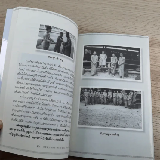 คนต้นแบบ - ดร.บุญยง ว่องวานิช รูปที่ 14