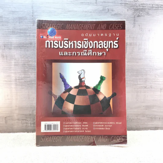 การบริหารเชิงกลยุทธ์และกรณีศึกษา ฉบับมาตรฐาน รูปที่ 1