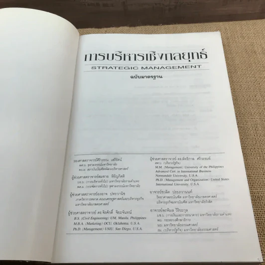 การบริหารเชิงกลยุทธ์และกรณีศึกษา ฉบับมาตรฐาน รูปที่ 6