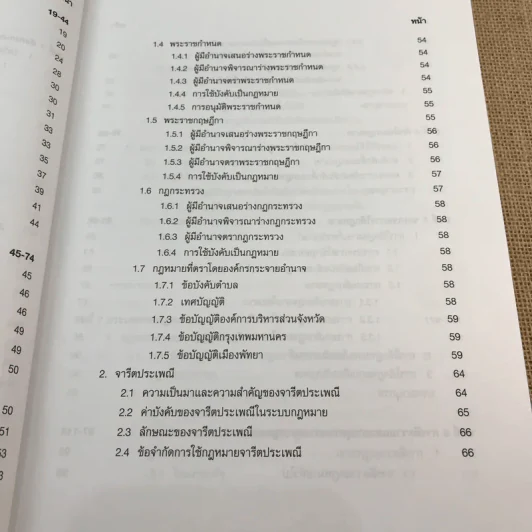 ความรู้พื้นฐานเกี่ยวกับกฎหมาย - มานิตย์ จุมปา รูปที่ 20