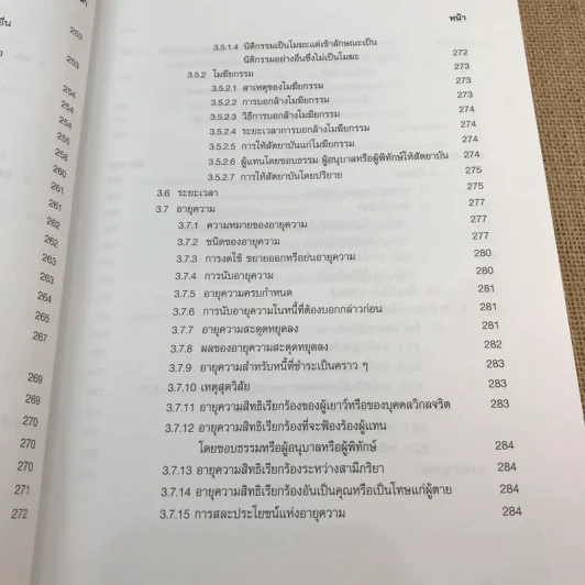 ความรู้พื้นฐานเกี่ยวกับกฎหมาย - มานิตย์ จุมปา รูปที่ 28
