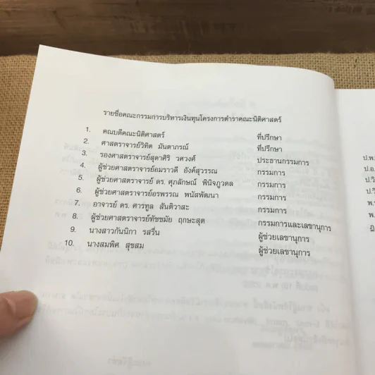 ความรู้พื้นฐานเกี่ยวกับกฎหมาย - มานิตย์ จุมปา รูปที่ 14