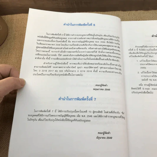ความรู้พื้นฐานเกี่ยวกับกฎหมาย - มานิตย์ จุมปา รูปที่ 12