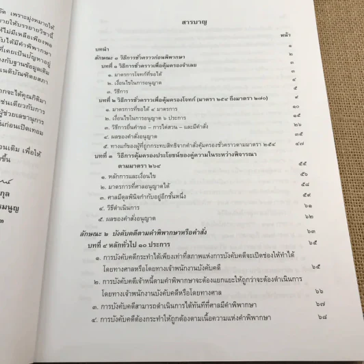 กฎหมายวิธีพิจารณาความแพ่งว่าด้วยการบังคับคดี - จรัญ ภักดีธนากุล รูปที่ 10