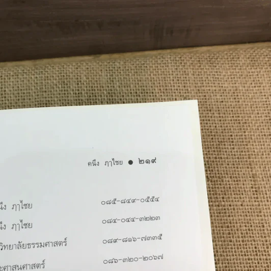 คำอธิบายว่าด้วยการขัดกันแห่งกฎหมาย - ศาสตราจารย์คนึง ฦาไชย รูปที่ 20