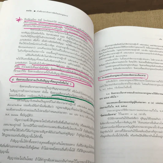 คำอธิบายว่าด้วยการขัดกันแห่งกฎหมาย - ศาสตราจารย์คนึง ฦาไชย รูปที่ 18
