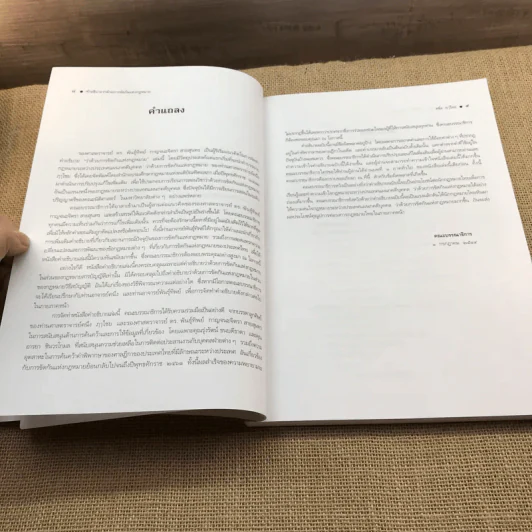 คำอธิบายว่าด้วยการขัดกันแห่งกฎหมาย - ศาสตราจารย์คนึง ฦาไชย รูปที่ 11