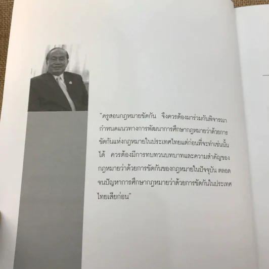 คำอธิบายว่าด้วยการขัดกันแห่งกฎหมาย - ศาสตราจารย์คนึง ฦาไชย รูปที่ 6