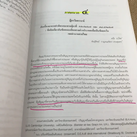 คำอธิบายว่าด้วยการขัดกันแห่งกฎหมาย - ศาสตราจารย์คนึง ฦาไชย รูปที่ 19