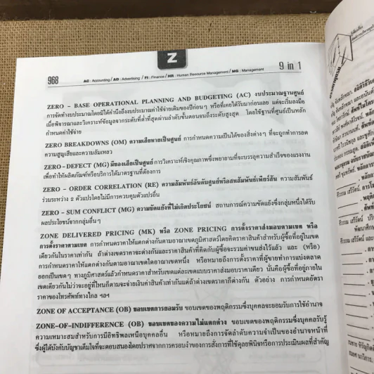 ศัพท์การบริหารธุรกิจ การบริหารธุรกิจ การบริหารรัฐกิจ รูปที่ 15