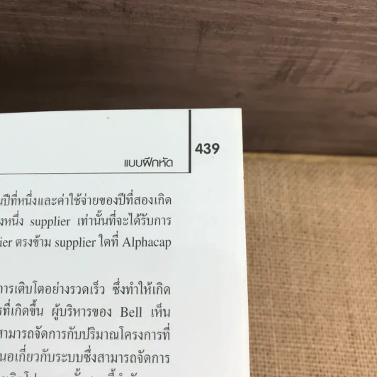 Supply Chain Management การจัดการโซ่อุปทาน ตำราการจัดการยุคใหม่ - วิทยา สุหฤกดำรง รูปที่ 14
