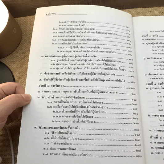 คำอธิบายกฎหมายลักษณะตั๋วเงิน - ไพฑูรย์ คงสมบูรณ์ รูปที่ 13