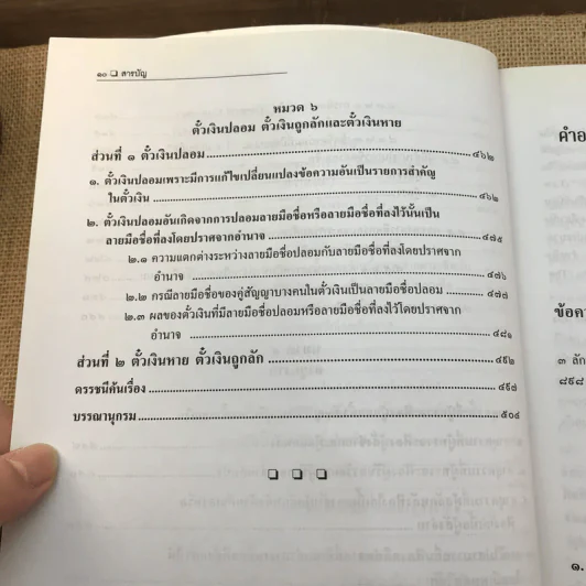 คำอธิบายกฎหมายลักษณะตั๋วเงิน - ไพฑูรย์ คงสมบูรณ์ รูปที่ 19