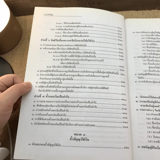 คำอธิบายกฎหมายลักษณะตั๋วเงิน - ไพฑูรย์ คงสมบูรณ์ รูปที่ 15