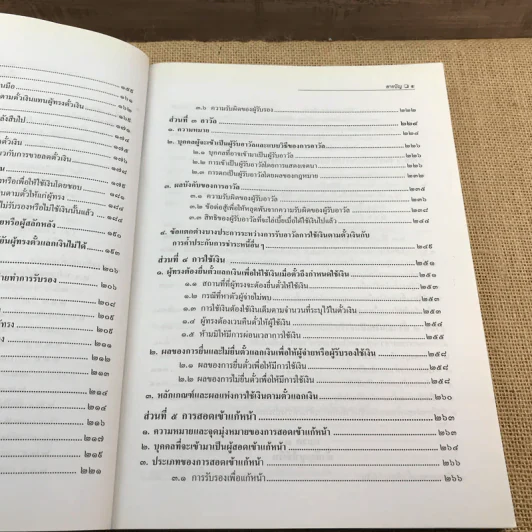 คำอธิบายกฎหมายลักษณะตั๋วเงิน - ไพฑูรย์ คงสมบูรณ์ รูปที่ 14