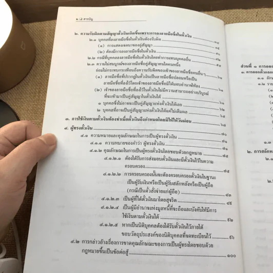คำอธิบายกฎหมายลักษณะตั๋วเงิน - ไพฑูรย์ คงสมบูรณ์ รูปที่ 11