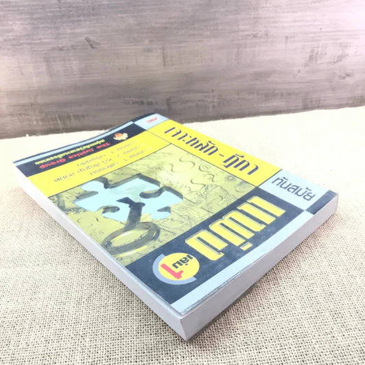 เจาะหลัก-ฎีกา ทันสมัย แพ่ง เล่ม 1 - The Justice Group รูปที่ 5