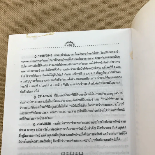 เจาะหลัก-ฎีกา ทันสมัย แพ่ง เล่ม 1 - The Justice Group รูปที่ 13