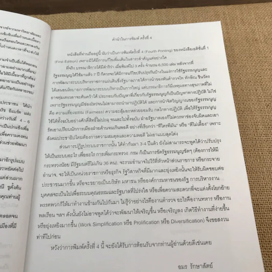 การเมืองการปกครองไทย ตามรัฐธรรมนูญฉบับประชาชน - ศาสตราจารย์ ดร.อมร รักษาสัตย์ รูปที่ 10