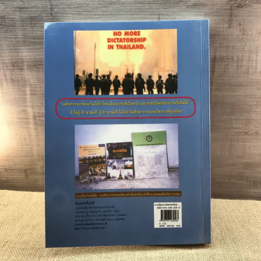 การเมืองการปกครองไทย ตามรัฐธรรมนูญฉบับประชาชน - ศาสตราจารย์ ดร.อมร รักษาสัตย์ รูปที่ 19