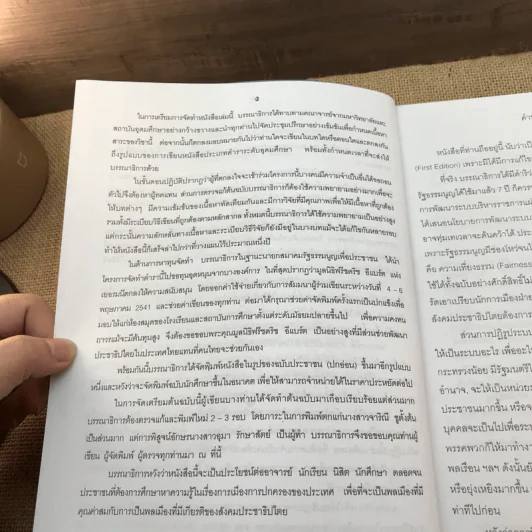 การเมืองการปกครองไทย ตามรัฐธรรมนูญฉบับประชาชน - ศาสตราจารย์ ดร.อมร รักษาสัตย์ รูปที่ 9