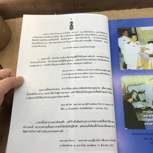 การเมืองการปกครองไทย ตามรัฐธรรมนูญฉบับประชาชน - ศาสตราจารย์ ดร.อมร รักษาสัตย์ รูปที่ 14