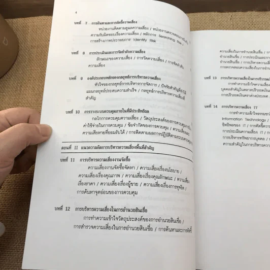 การบริหารความเสี่ยง - เจริญ เจษฎาวัลย์ รูปที่ 9