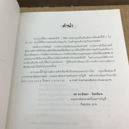 การจัดการเชิงปริมาณสำหรับนักบริหาร - อัจฉรา จันทร์ฉาย รูปที่ 9