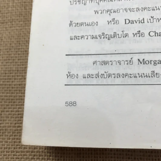 การบริหาร Management - รองศาสตราจารย์สมยศ นาวีการ รูปที่ 28
