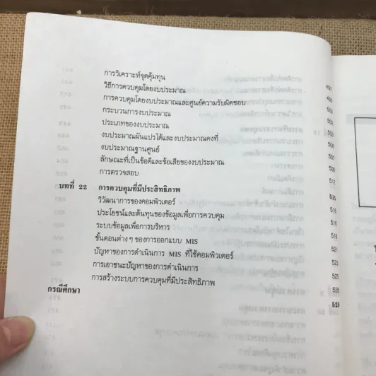 การบริหาร Management - รองศาสตราจารย์สมยศ นาวีการ รูปที่ 27