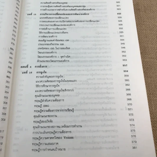 การบริหาร Management - รองศาสตราจารย์สมยศ นาวีการ รูปที่ 24