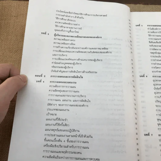 การบริหาร Management - รองศาสตราจารย์สมยศ นาวีการ รูปที่ 19