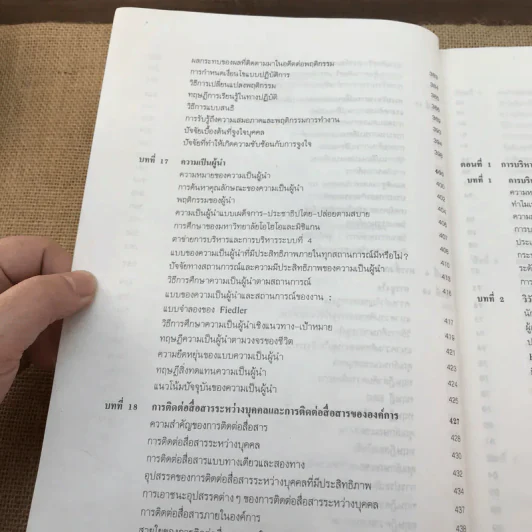 การบริหาร Management - รองศาสตราจารย์สมยศ นาวีการ รูปที่ 17