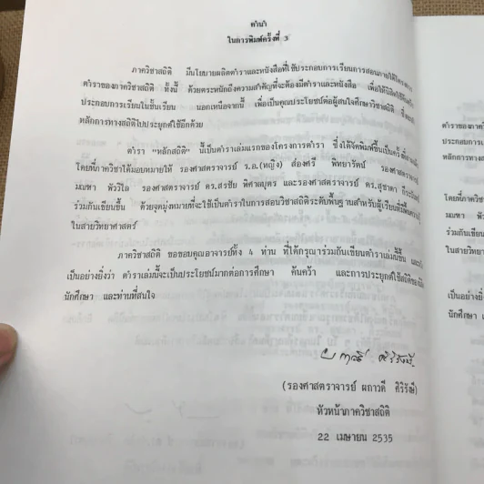 หลักสถิติ ภาควิชาสถิติ คณะพาณิชยศาสตร์และการบัญชี จุฬาลงกรณ์มหาวิทยาลัย รูปที่ 11