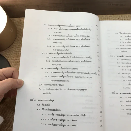 หลักสถิติ ภาควิชาสถิติ คณะพาณิชยศาสตร์และการบัญชี จุฬาลงกรณ์มหาวิทยาลัย รูปที่ 21