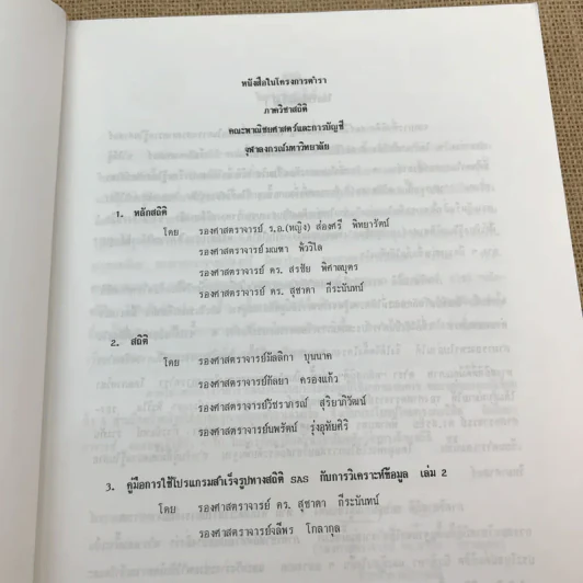 หลักสถิติ ภาควิชาสถิติ คณะพาณิชยศาสตร์และการบัญชี จุฬาลงกรณ์มหาวิทยาลัย รูปที่ 8