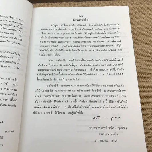 หลักสถิติ ภาควิชาสถิติ คณะพาณิชยศาสตร์และการบัญชี จุฬาลงกรณ์มหาวิทยาลัย รูปที่ 14