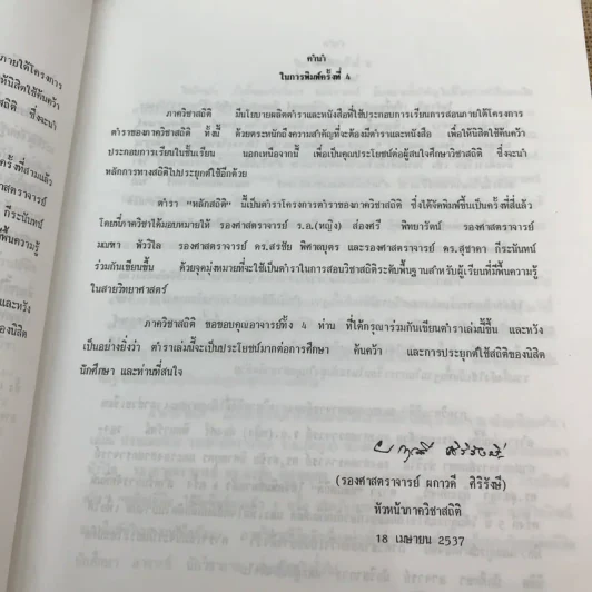 หลักสถิติ ภาควิชาสถิติ คณะพาณิชยศาสตร์และการบัญชี จุฬาลงกรณ์มหาวิทยาลัย รูปที่ 12